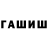 ГАШ Cannabis Kasym Joldowov