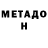МЕТАДОН VHQ Tvoje mama