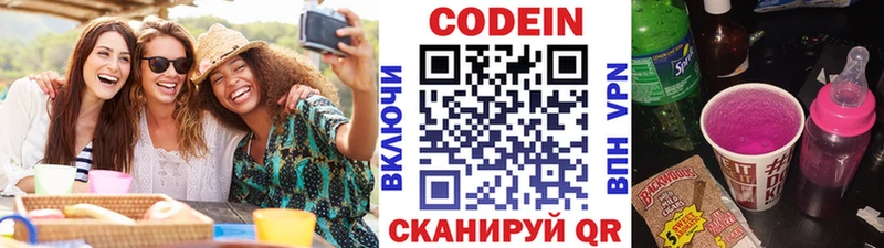 Codein напиток Lean (лин)  Купить  Жуковский 